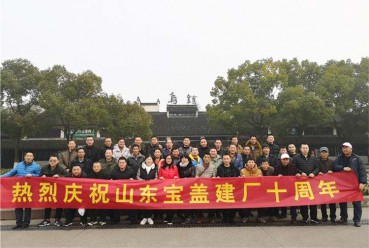 慶祝寶蓋建廠(chǎng)十周年，游烏鎮
