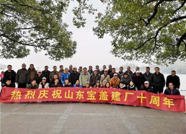寶蓋建廠(chǎng)十周年，游西湖