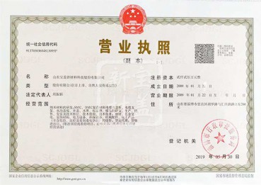 營(yíng)業(yè)執照