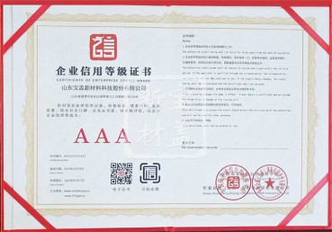 企業(yè)信用等級證書(shū)
