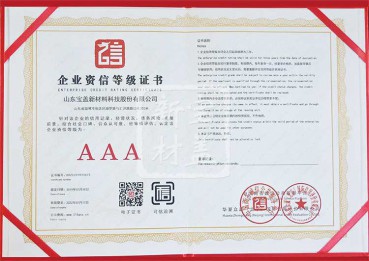 企業(yè)資信等級證書(shū)