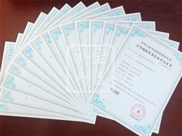 軟著(zhù)權登記證書(shū)